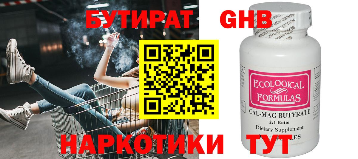 БУТИРАТ оксибутират Рославль