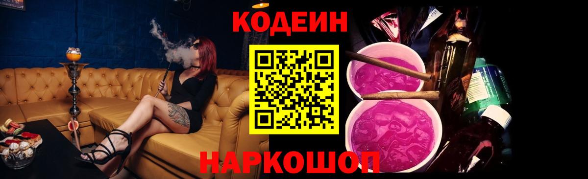 Рославль  Codein Purple Drank  Вход с VPN 