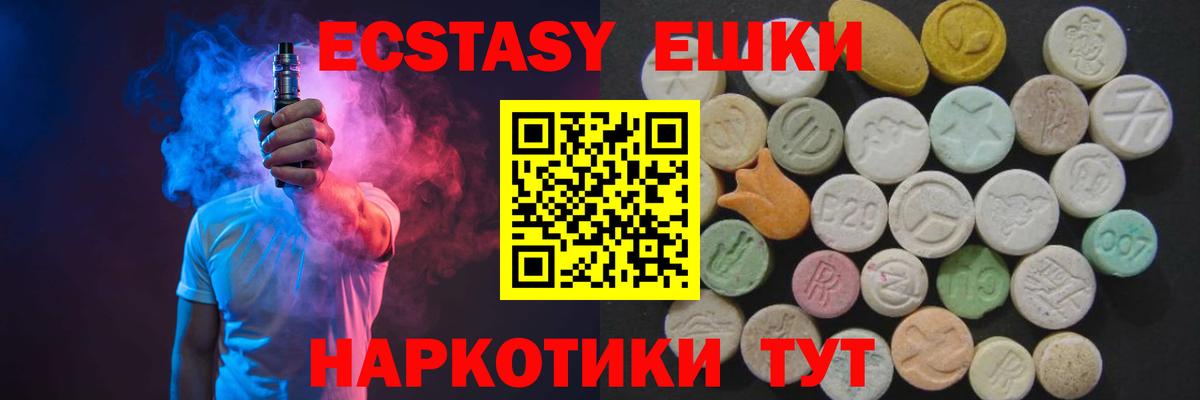 ЭКСТАЗИ 250 мг  Вход с VPN  Ecstasy  Рославль 