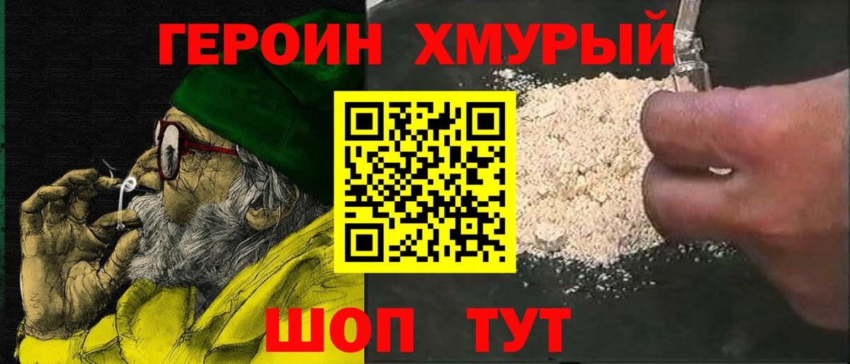 Героин гречка Рославль