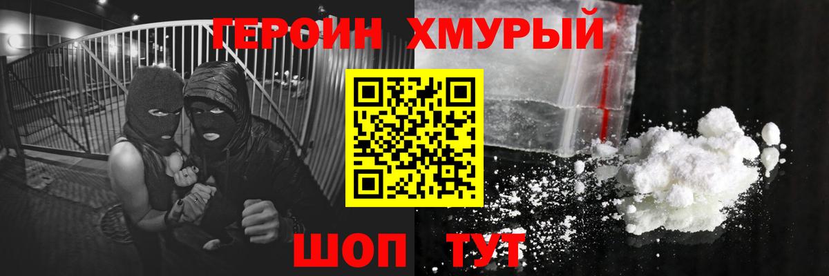 ГЕРОИН VHQ  Вход с VPN  Рославль 