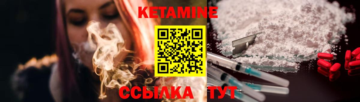 КЕТАМИН VHQ Рославль
