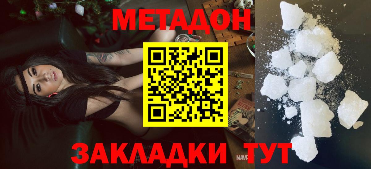 МЕТАДОН кристалл      Рославль  Вход с VPN 