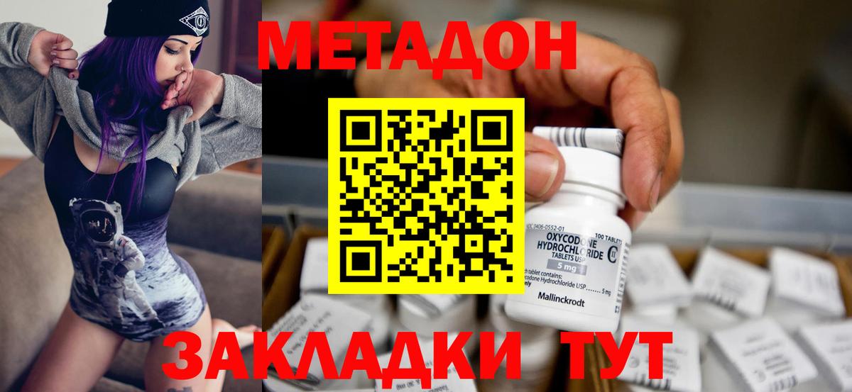 МЕТАДОН methadone Рославль