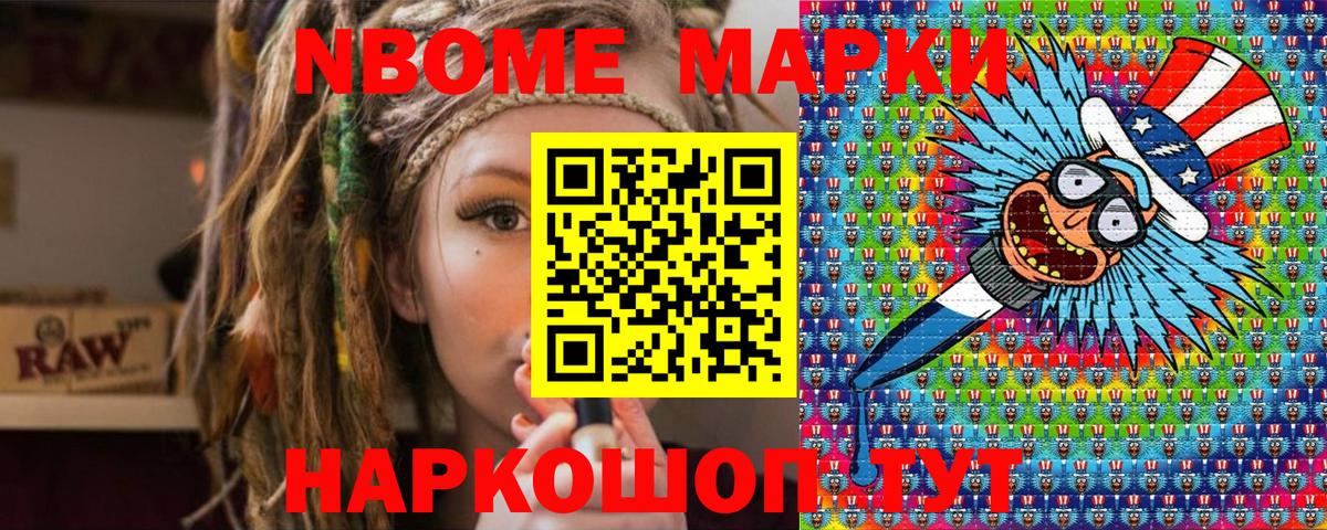 хочу   Вход с VPN  Рославль  Марки NBOMe 1500мкг 