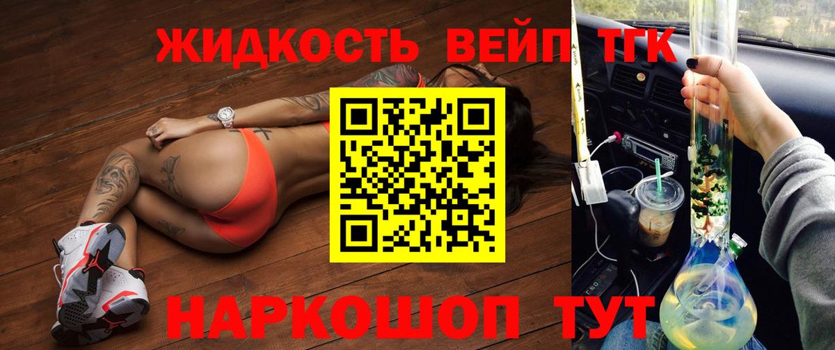 Дистиллят ТГК вейп с тгк  Дистиллят ТГК гашишное масло  Вход с VPN  Рославль 